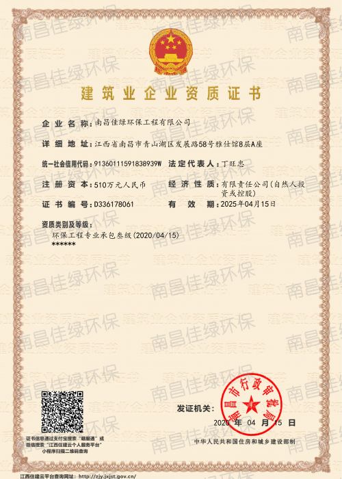 环保工程资质