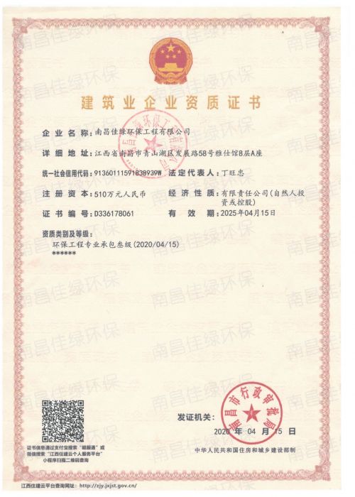 建筑业企业资质证书