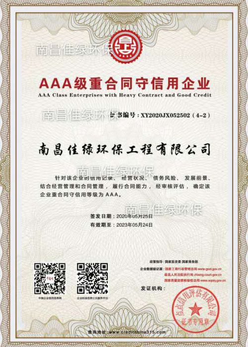 重合同守信用单位