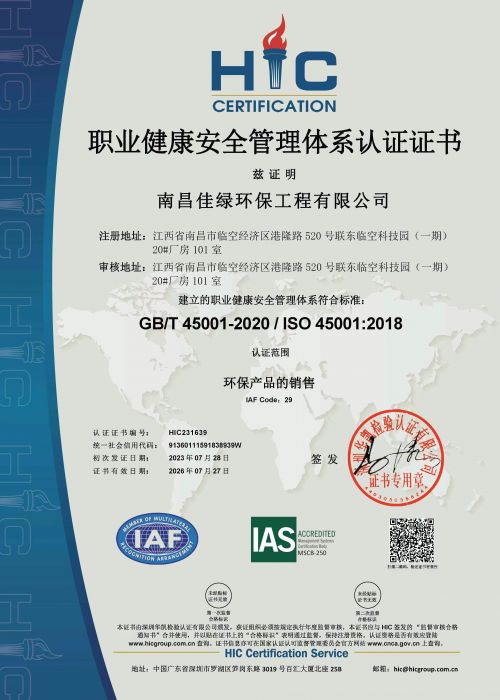 职业健康安全管理体系认证证书
